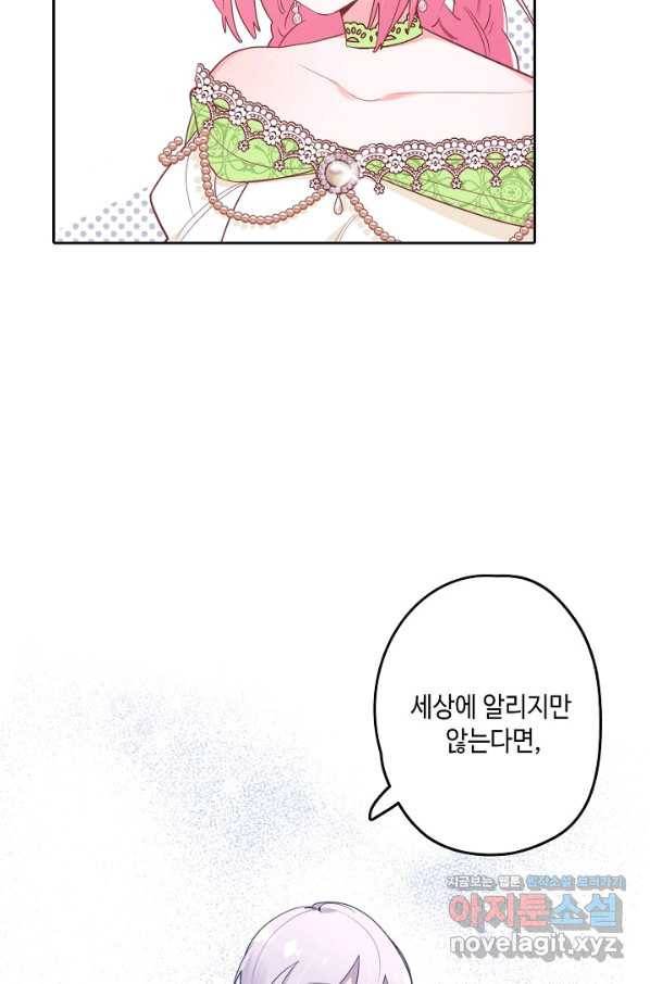 이세계가 나를 놔주지 않는다 - 23화 42
