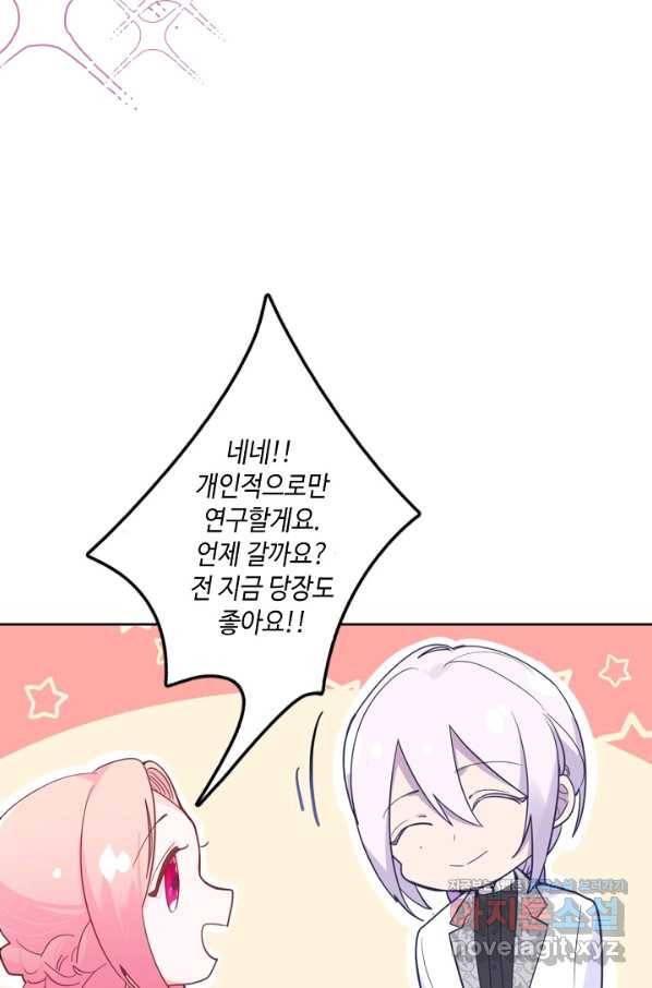 이세계가 나를 놔주지 않는다 - 23화 45