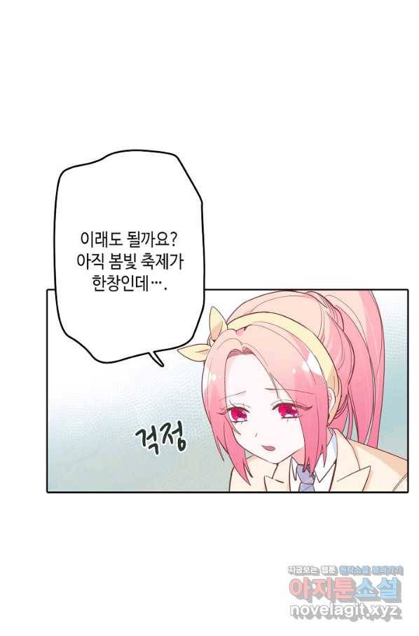 이세계가 나를 놔주지 않는다 - 23화 49