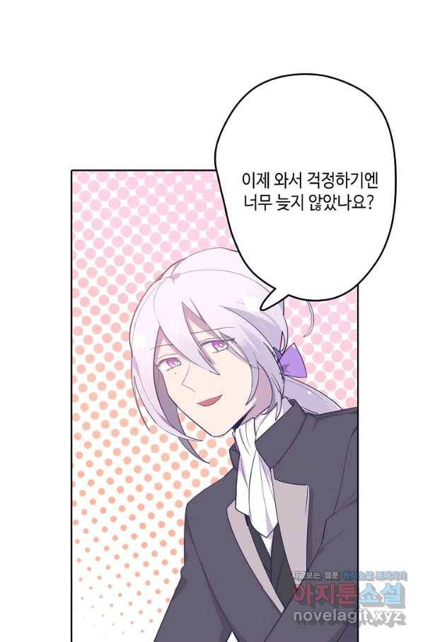 이세계가 나를 놔주지 않는다 - 23화 51