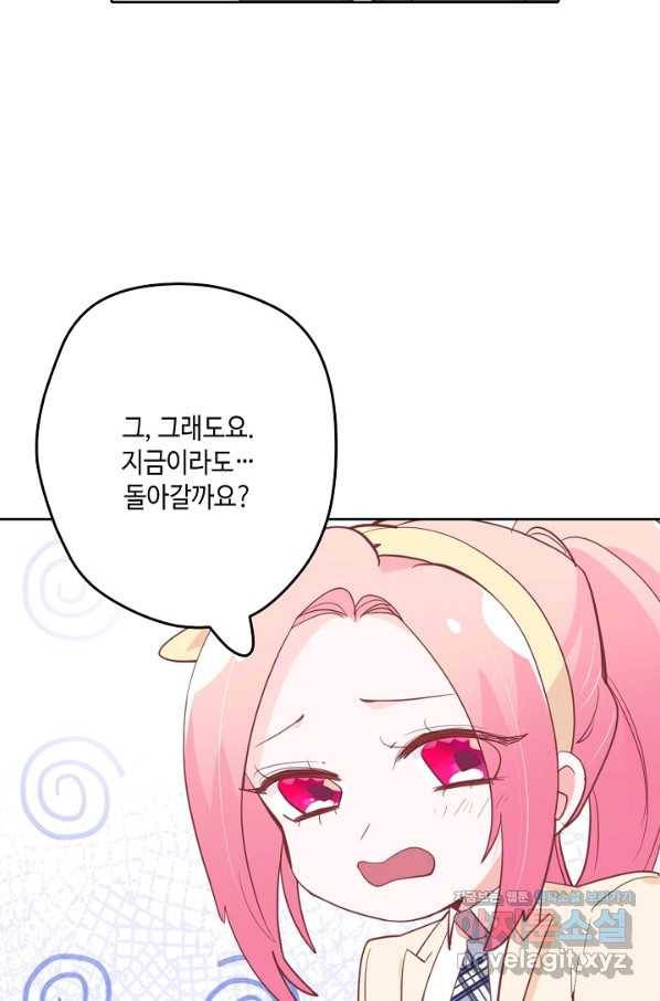 이세계가 나를 놔주지 않는다 - 23화 52