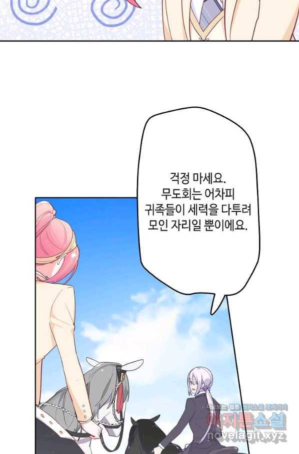 이세계가 나를 놔주지 않는다 - 23화 53