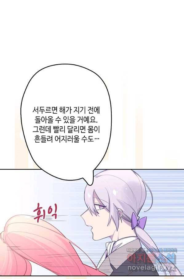 이세계가 나를 놔주지 않는다 - 23화 59