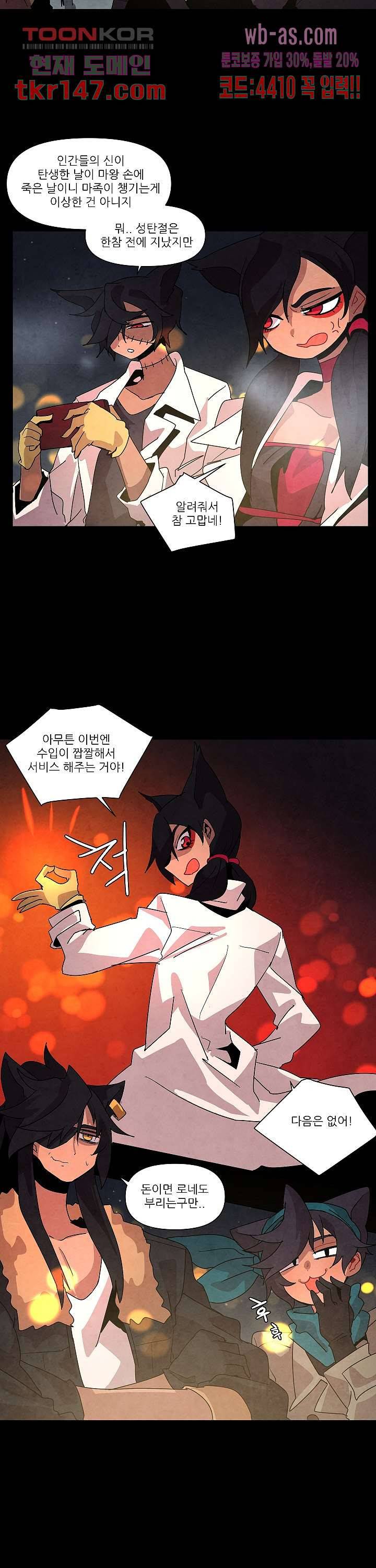 재건! 마왕성 30화 3