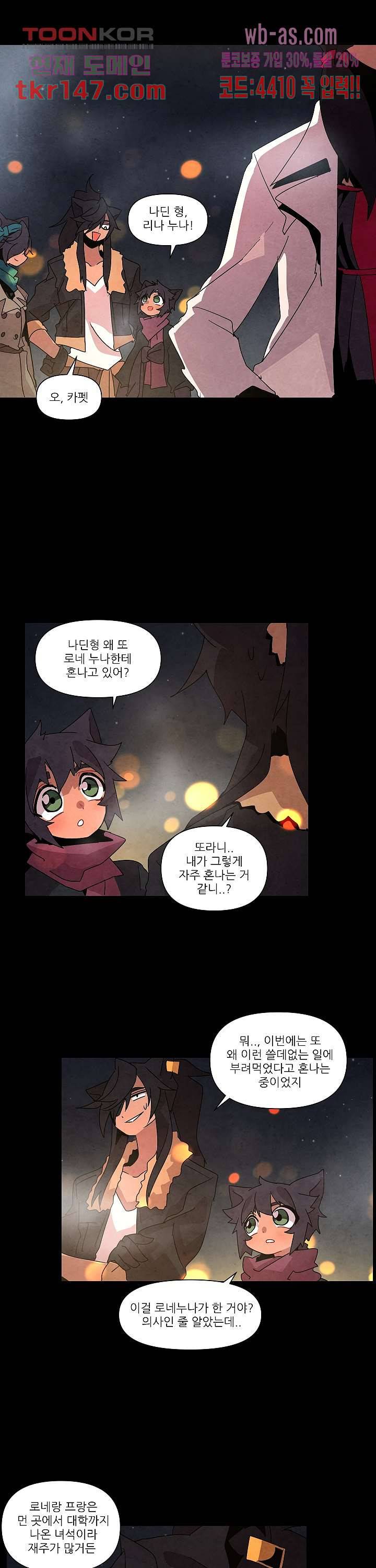 재건! 마왕성 30화 4
