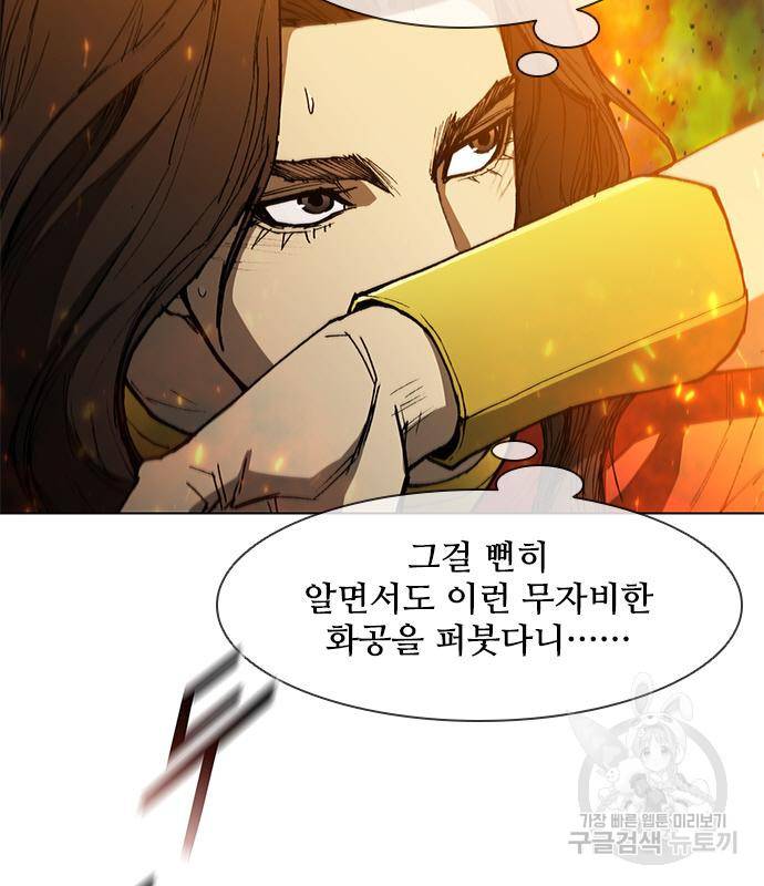 무사만리행 123화 9