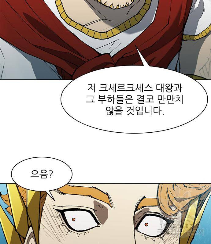 무사만리행 123화 14