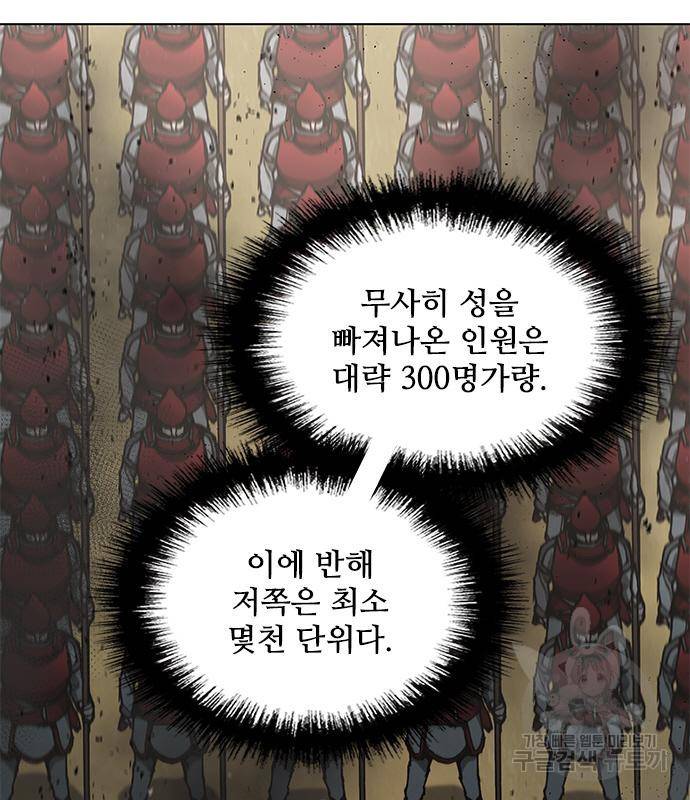 무사만리행 123화 20