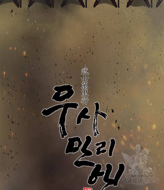 무사만리행 123화 21