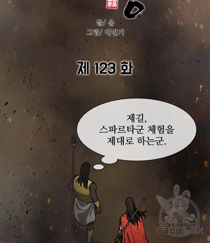 무사만리행 123화 22