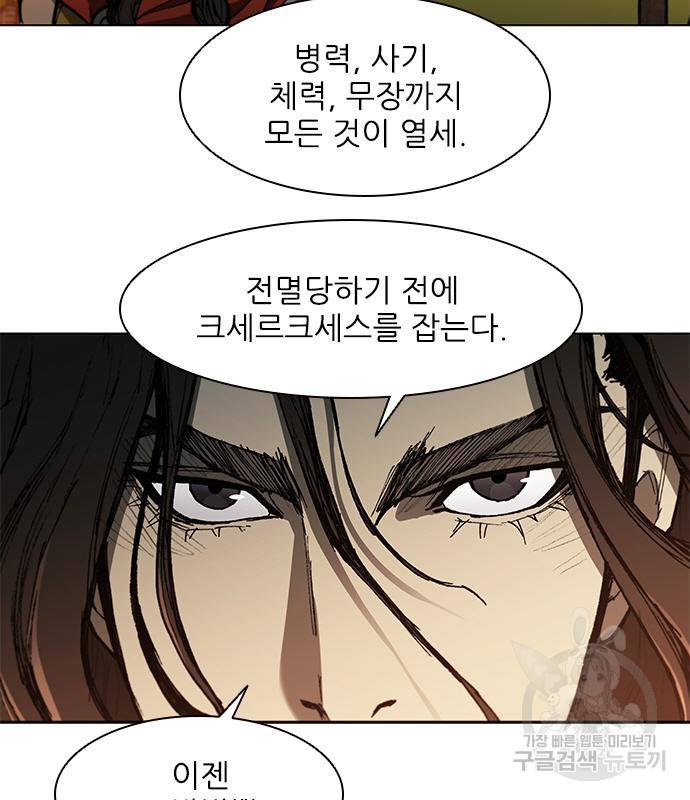 무사만리행 123화 25