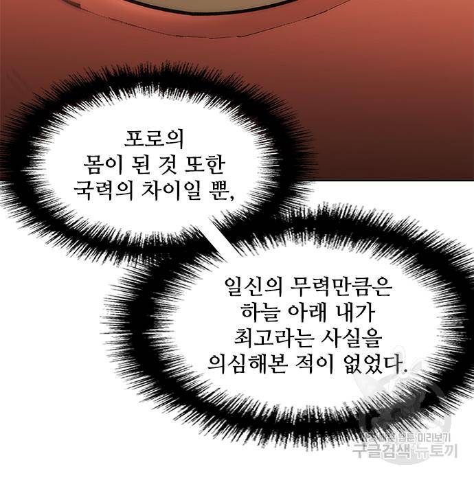 무사만리행 123화 39