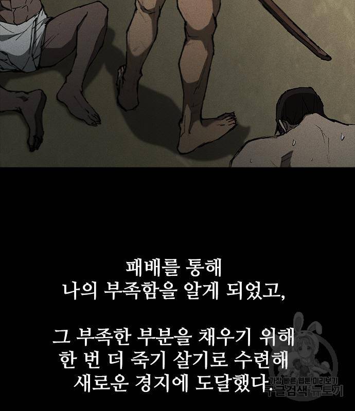 무사만리행 123화 56