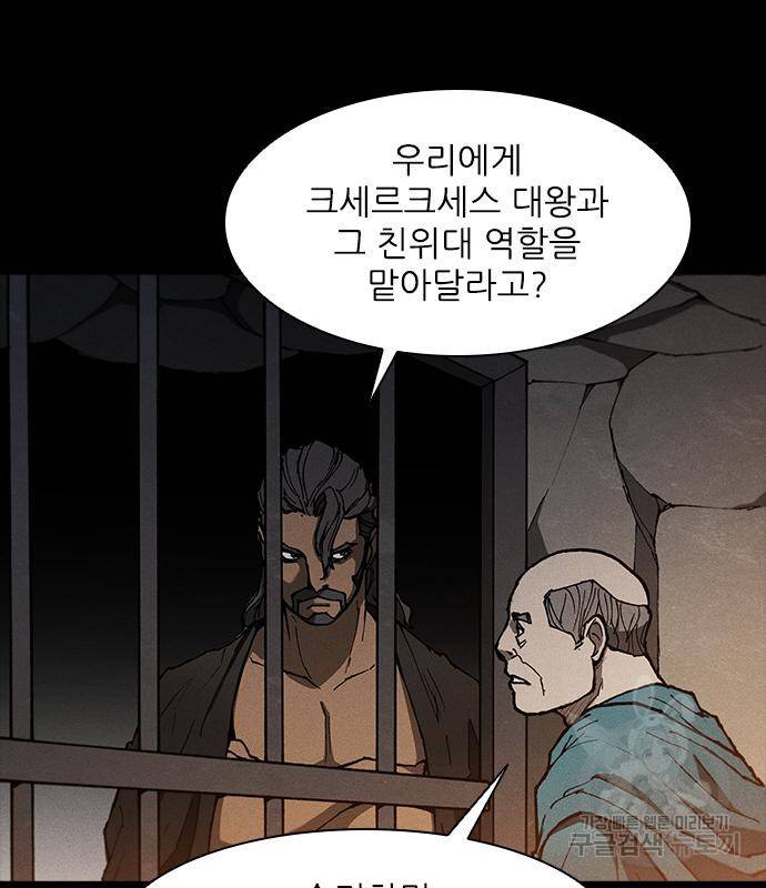 무사만리행 123화 57