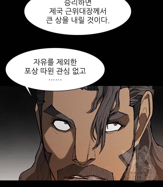 무사만리행 123화 58