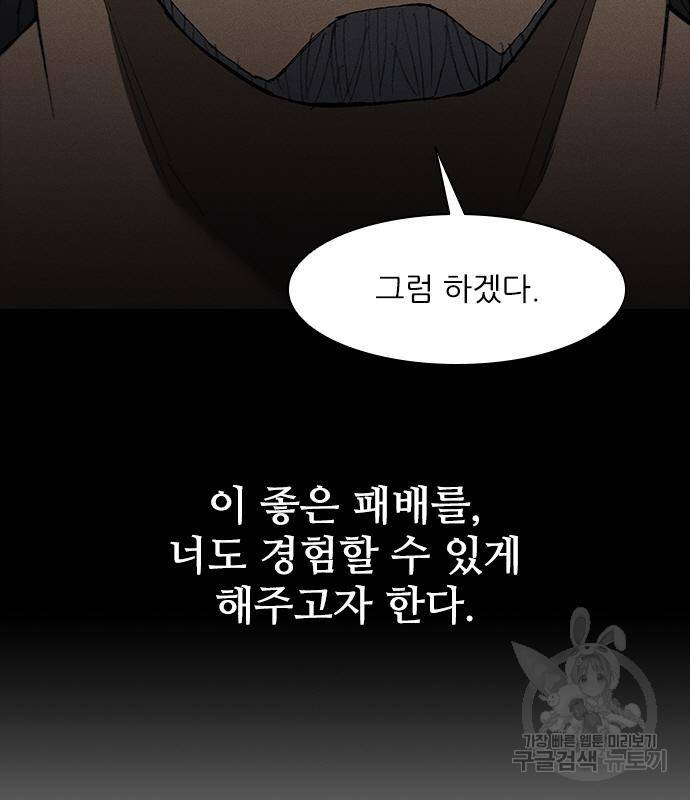 무사만리행 123화 61