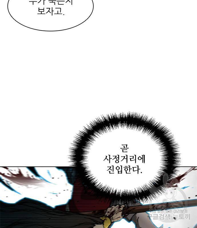 무사만리행 123화 120