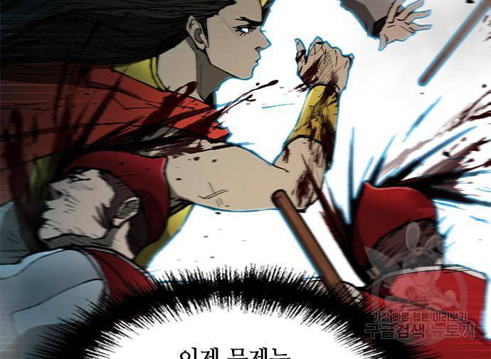 무사만리행 123화 121