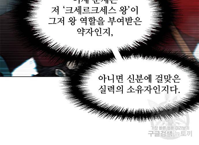 무사만리행 123화 122