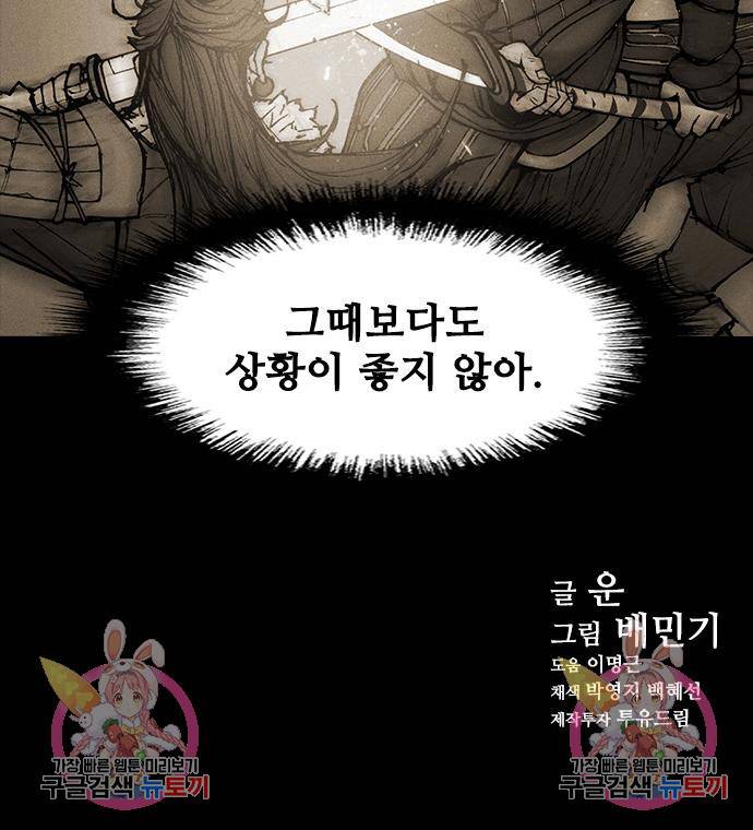 무사만리행 123화 165