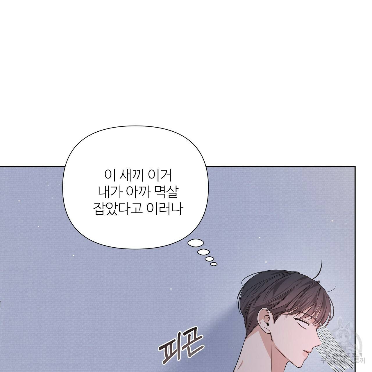 네버마인드달링 15화 13