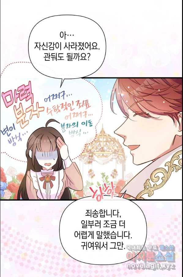메리지 B 9화 5