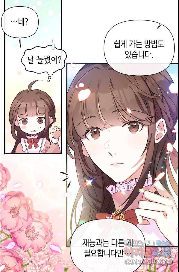 메리지 B 9화 6