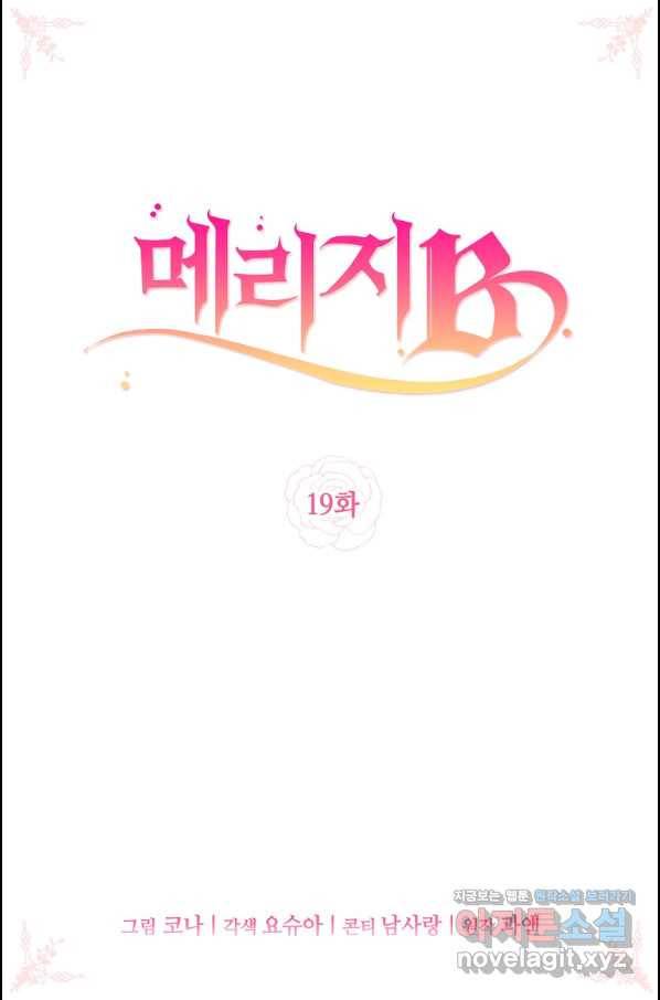 메리지 B 19화 2