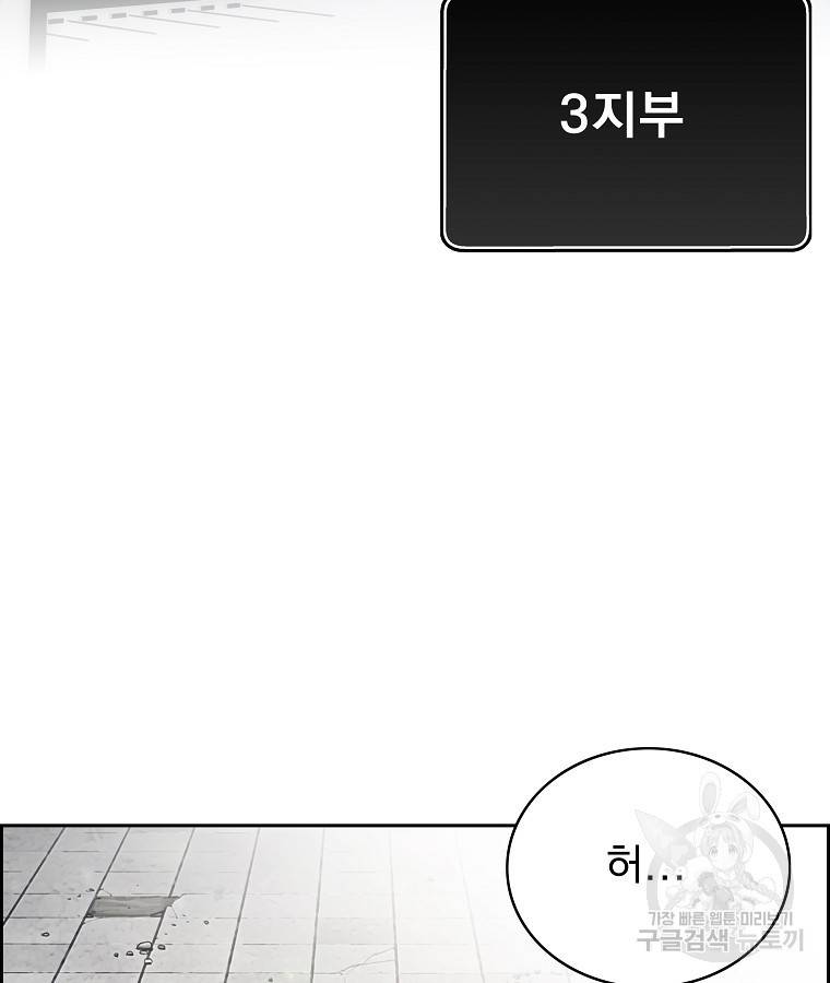 이블헌터 54화 3