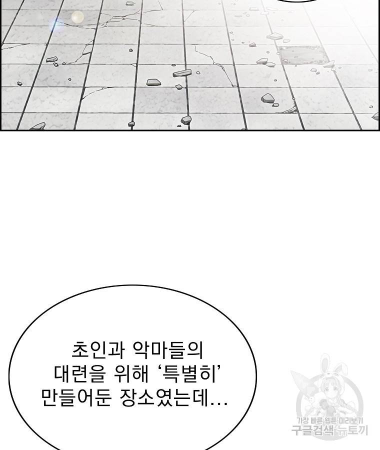 이블헌터 54화 4
