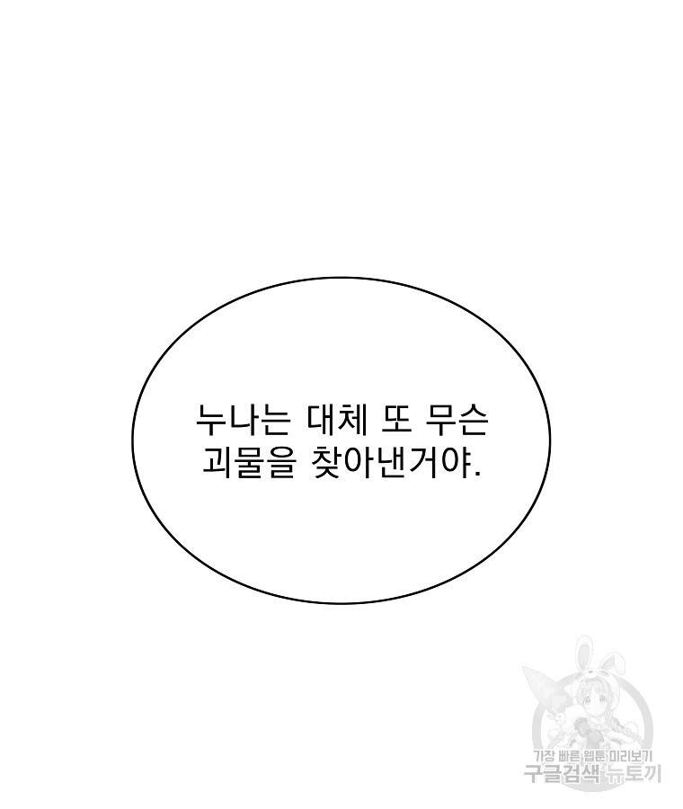 이블헌터 54화 7