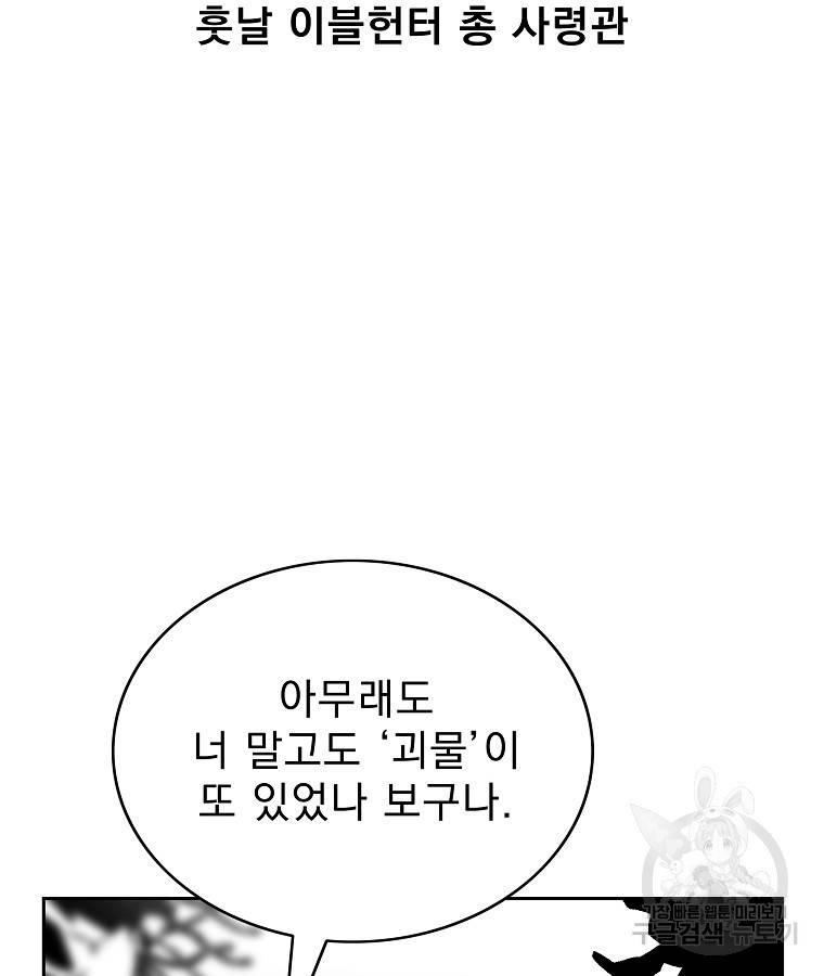 이블헌터 54화 12