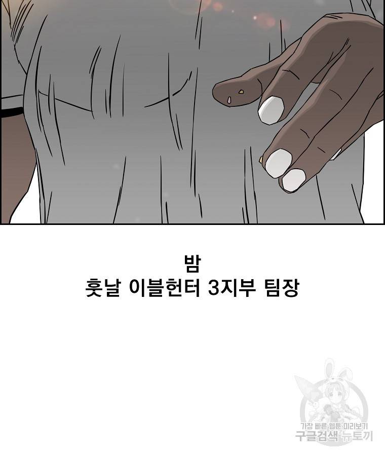 이블헌터 54화 17