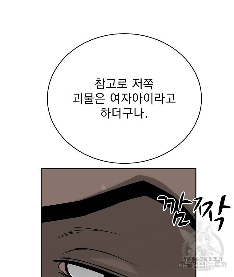 이블헌터 54화 18