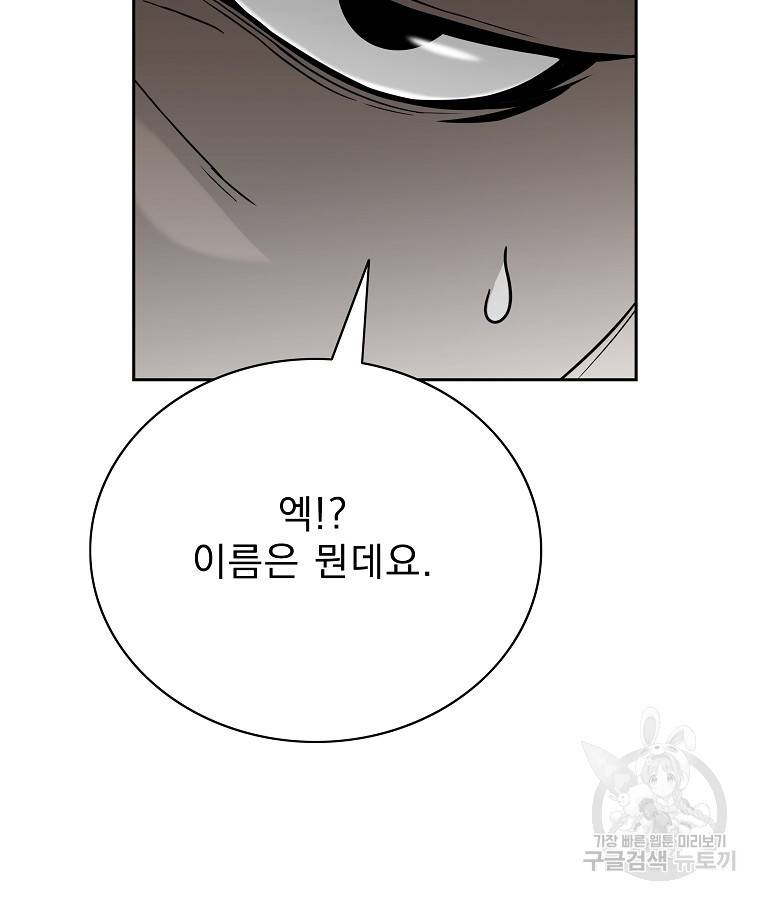 이블헌터 54화 19