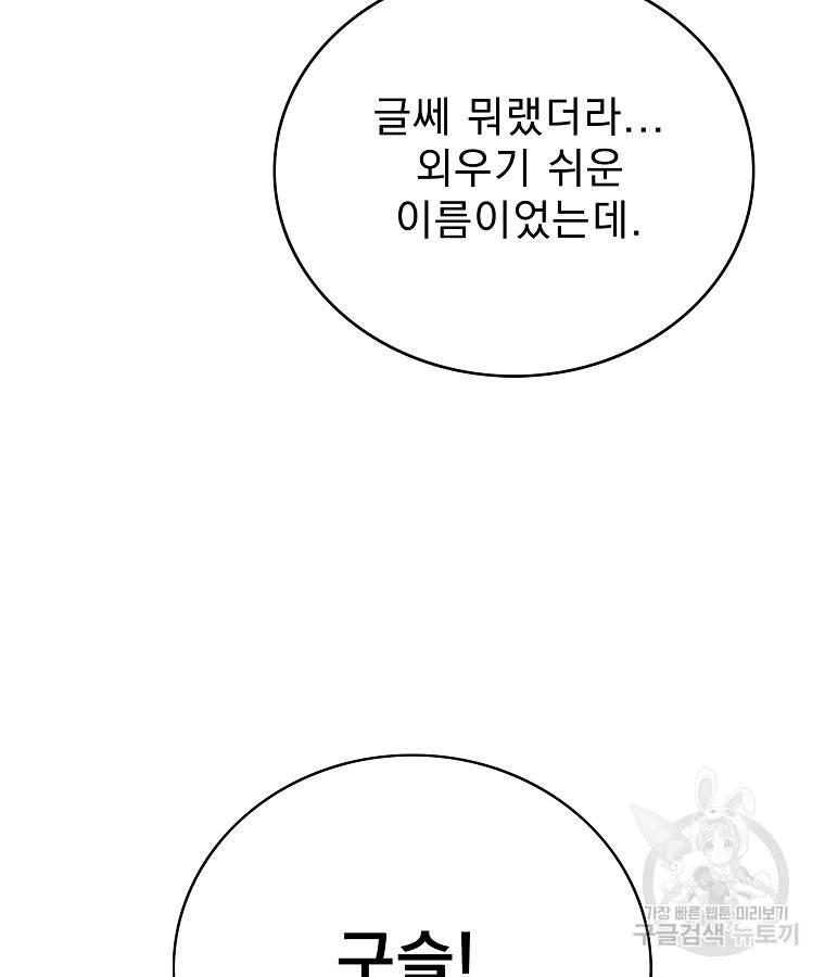 이블헌터 54화 21