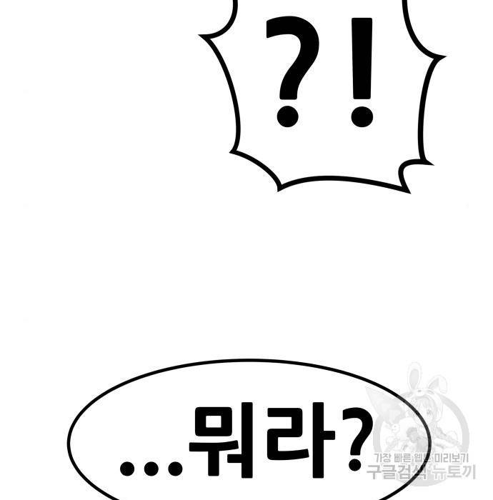 만능잡캐 53화 8