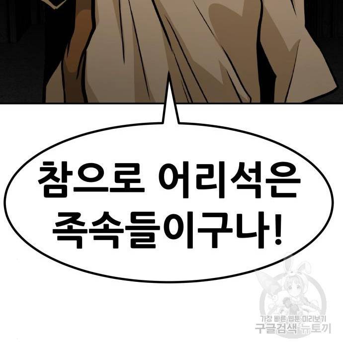 만능잡캐 53화 15