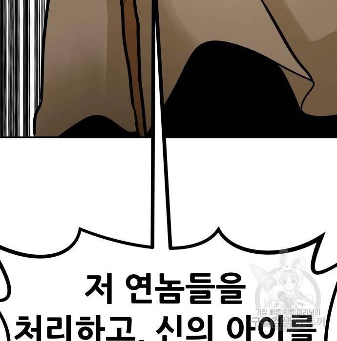 만능잡캐 53화 20
