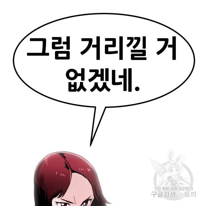 만능잡캐 53화 27