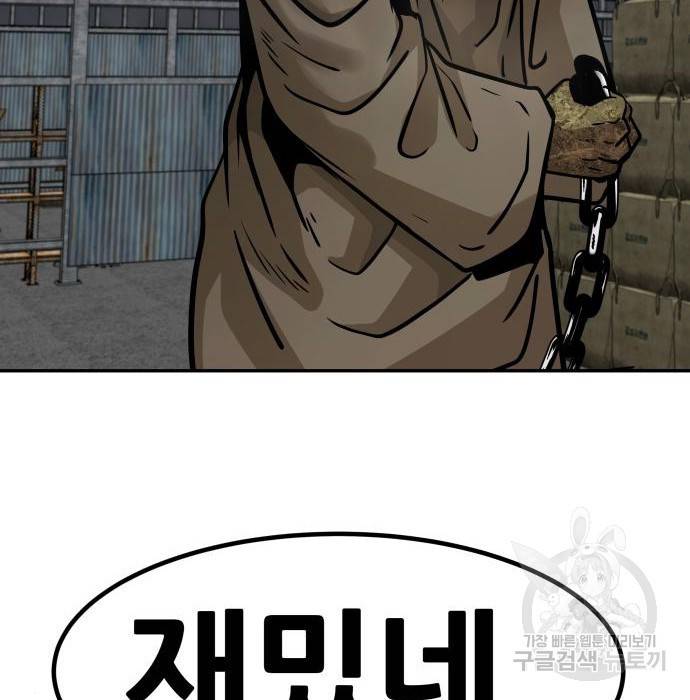 만능잡캐 53화 45