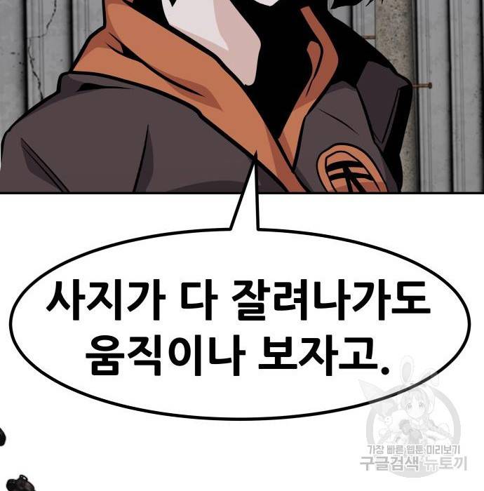 만능잡캐 53화 47