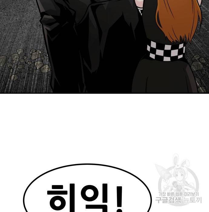 만능잡캐 53화 52