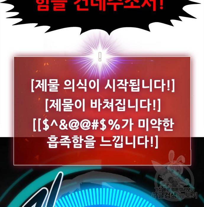 만능잡캐 53화 76