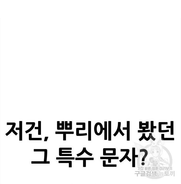만능잡캐 53화 78