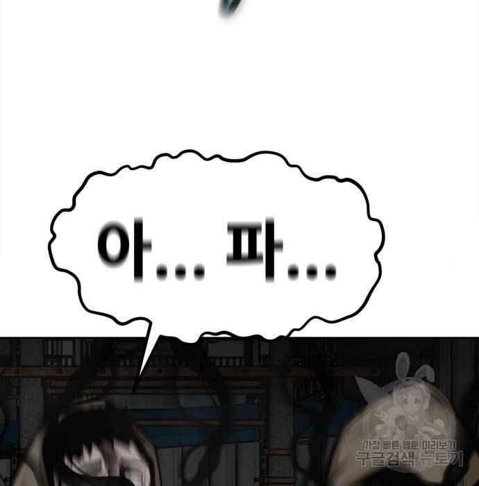 만능잡캐 53화 83