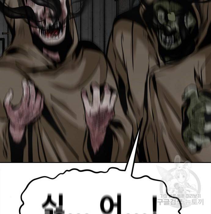 만능잡캐 53화 84