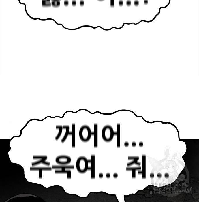 만능잡캐 53화 85