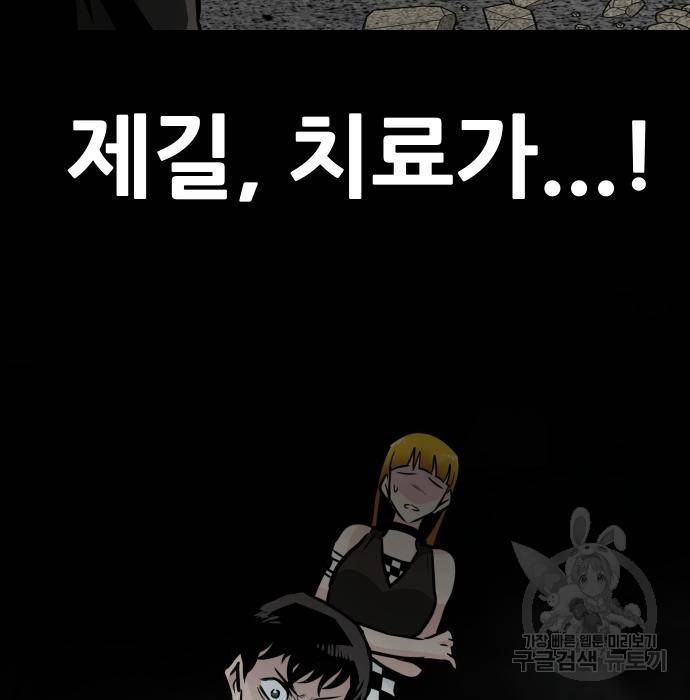 만능잡캐 53화 87