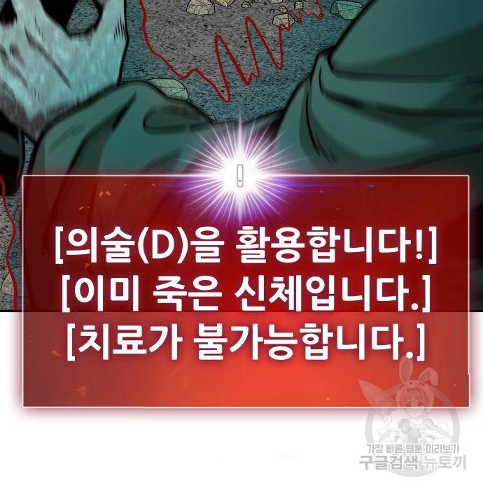 만능잡캐 53화 89